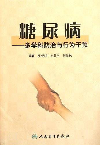 糖尿病