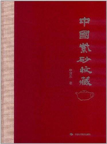 中国紫砂收藏