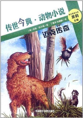 迈克传奇——黑鹤主编 电影原著
