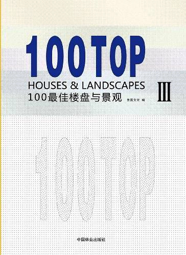 100最佳楼盘与景观3