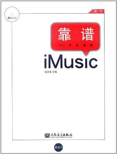 靠谱·流行  ipad伴我歌唱