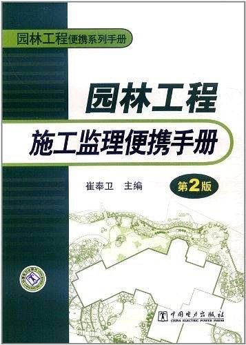 园林工程便携系列手册