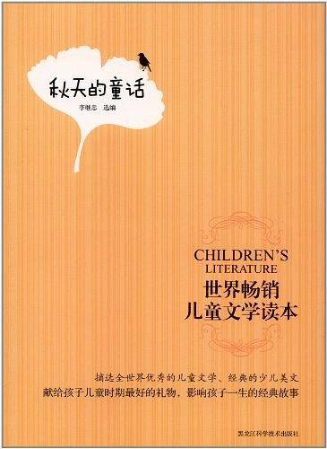 秋天的童话