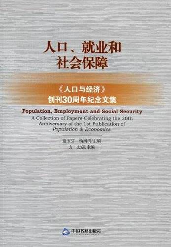 人口.就业和社会保障