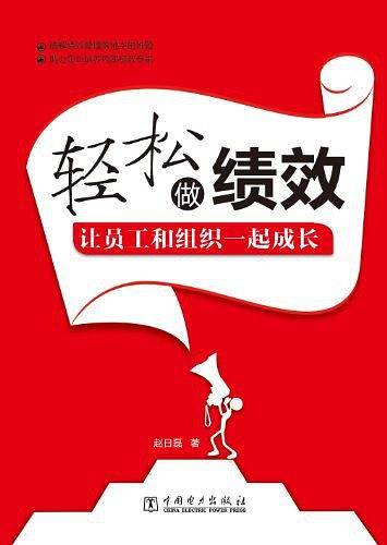 轻松做绩效