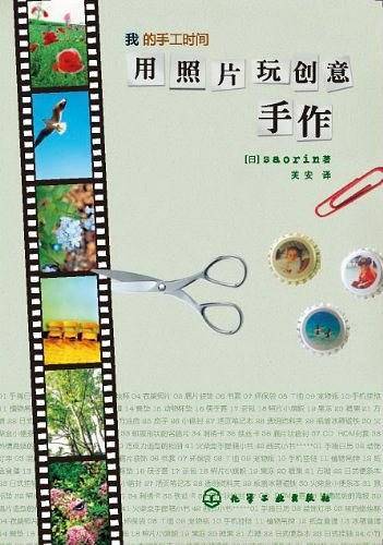我的手工时间