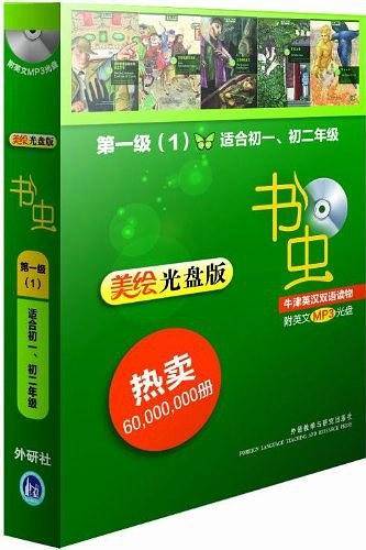 书虫・牛津英汉双语读物