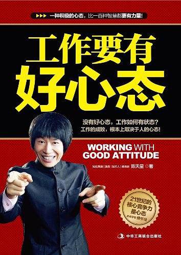 工作要有好心态