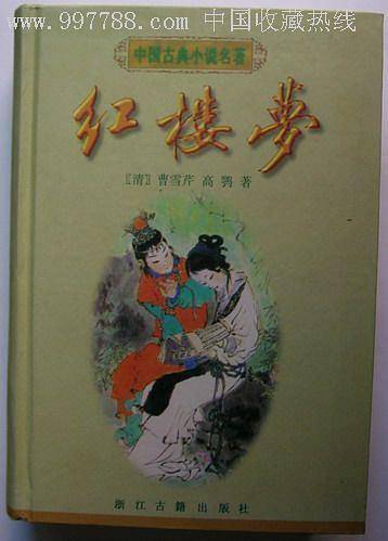 红楼梦