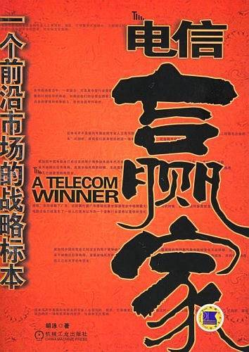 电信赢家
