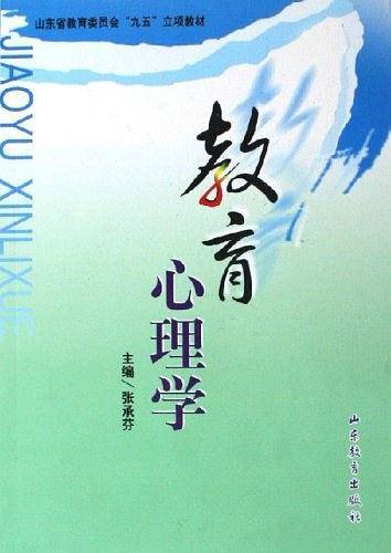 教育心理学