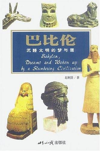 巴比伦