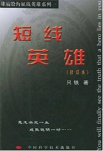 短线英雄