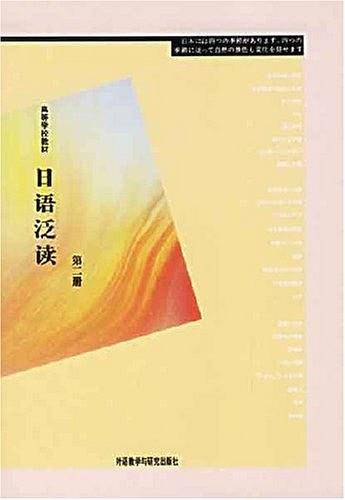 日语泛读