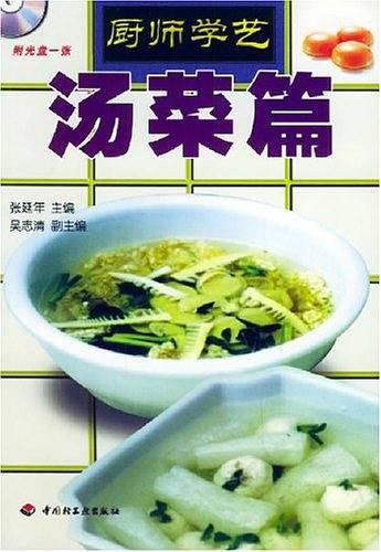 汤菜篇