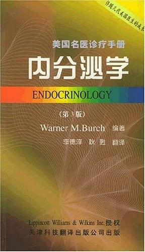 美国名医诊疗手册