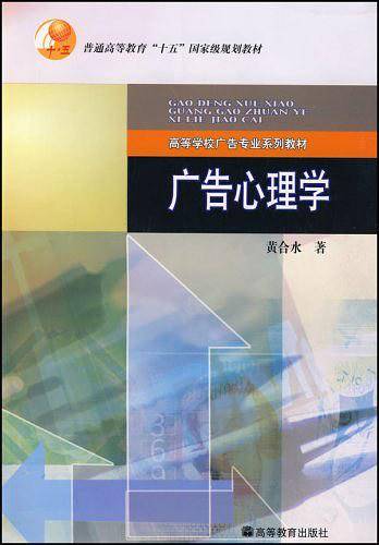 广告心理学