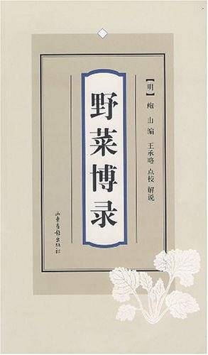 野菜博录