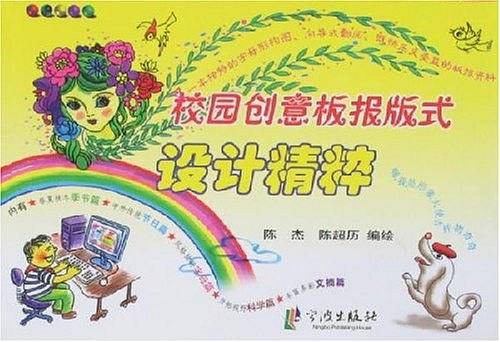 校园创意板报版式设计精粹