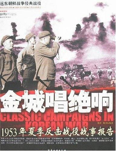 金城唱绝响