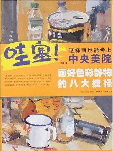 画好色彩静物的八大捷径
