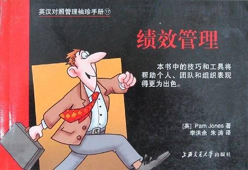 绩效管理