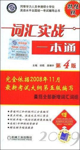 词汇实战一本通