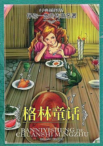 格林童话