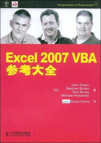 Excel 2007 VBA参考大全