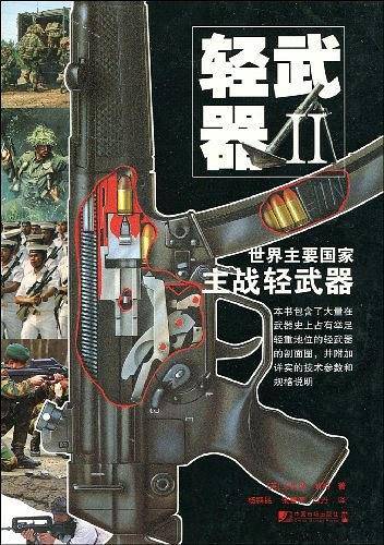 轻武器2