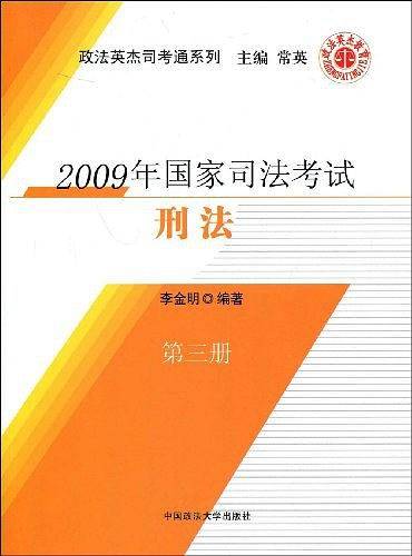 刑法