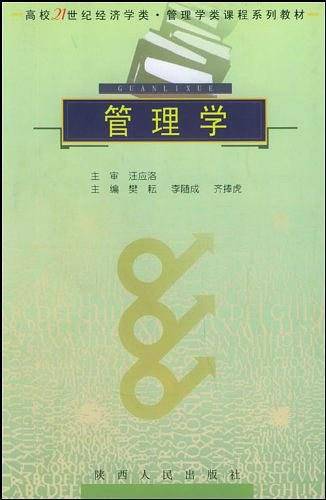 管理学