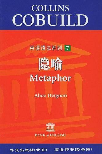 英语语法系列7：隐喻