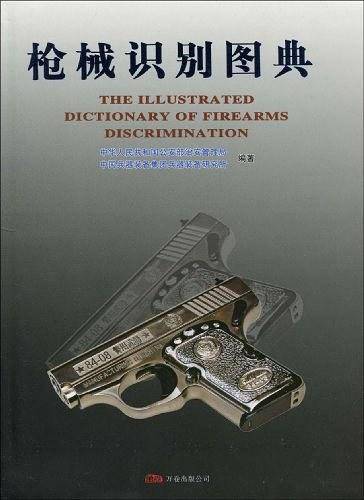 枪械识别图典