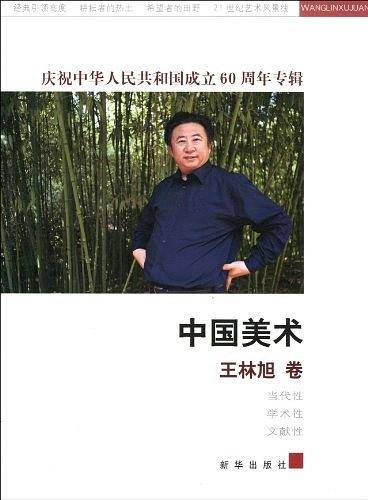 中国美术