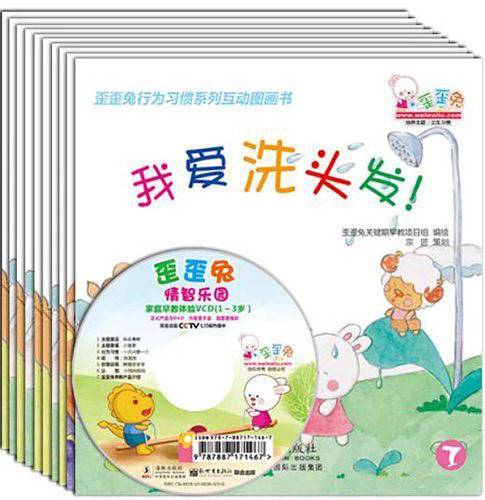 歪歪兔行为习惯系列互动图画书