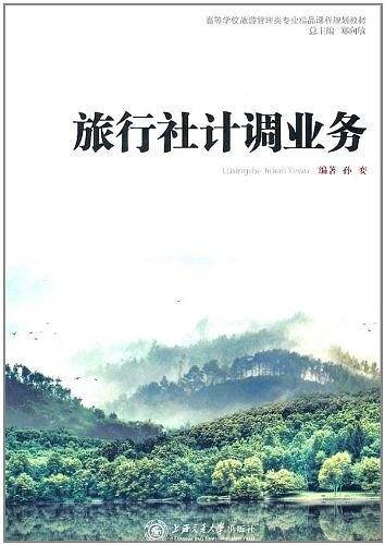 旅行社计调业务