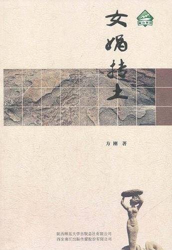 女娲抟土