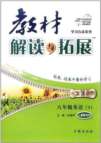 教材解读与拓展