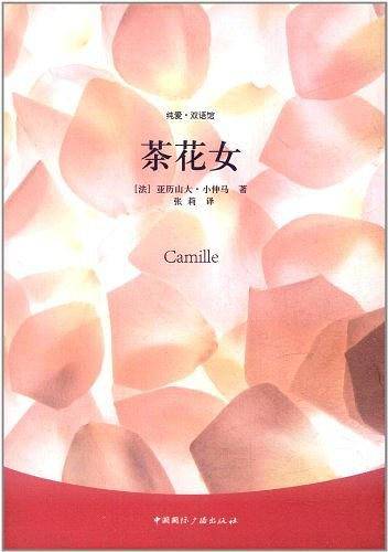 茶花女