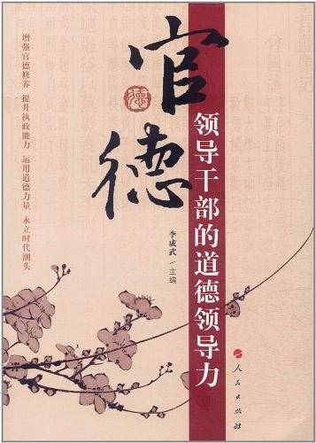 官德