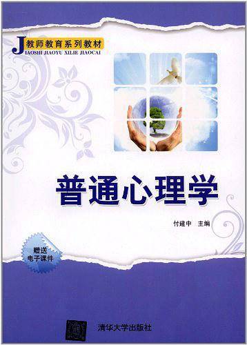 普通心理学