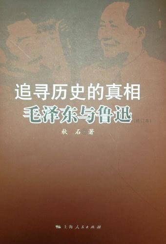 追寻历史的真相