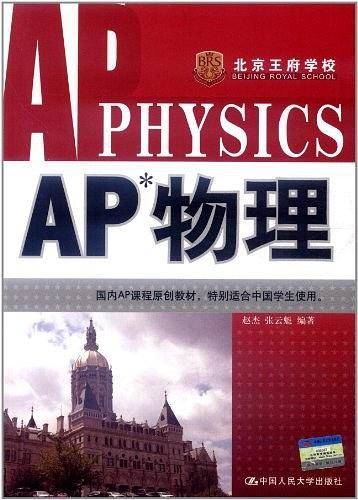 AP 物理