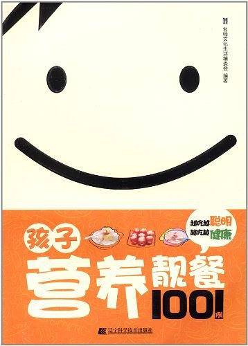 孩子营养靓餐1001例