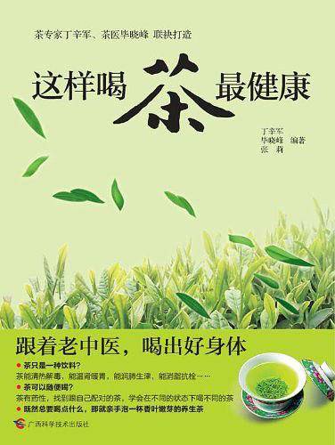 这样喝茶最健康