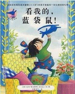 亲爱的蓝袋鼠——看我的，蓝袋鼠