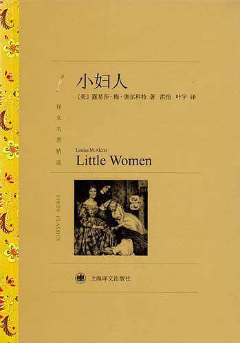 小妇人