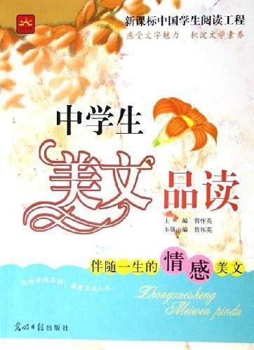伴随一生的校园美文
