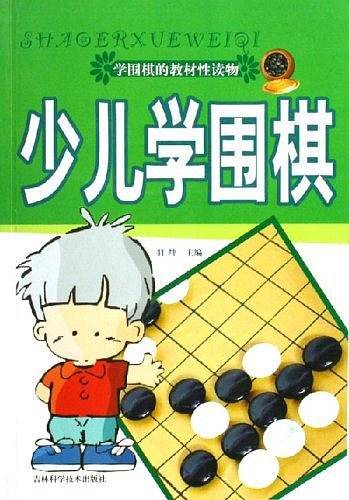 少儿学围棋